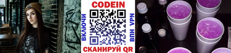 Кодеиновый сироп Lean Purple Drank  Видное 